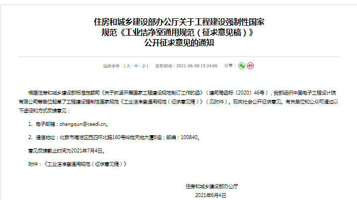 《工业洁净室通用规范》即将出台，“生物洁净室通用规范”呼之欲出！
